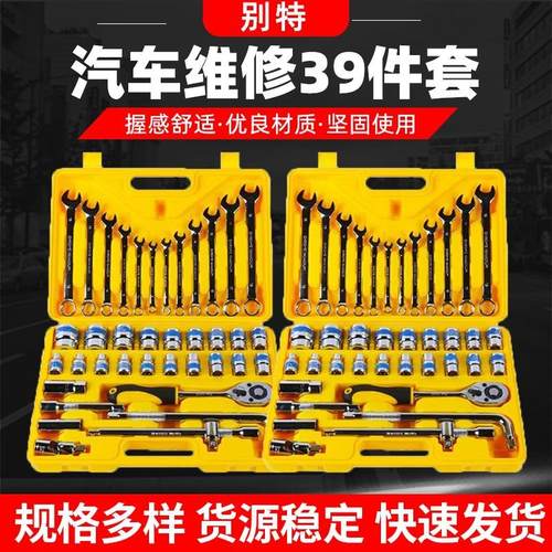 39件套筒扳手组合 快速棘轮扳手套装 汽车维修汽保工具套装
