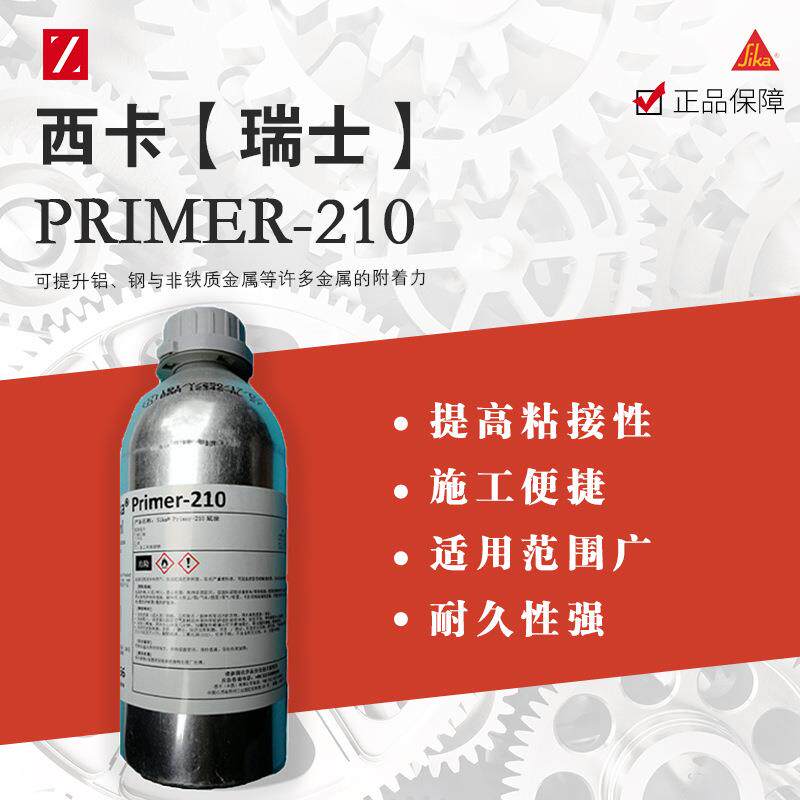 Sika西卡210透明液体底涂剂1000ml/瓶金属塑料提高粘接性