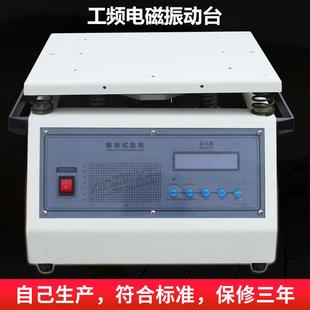 工频电磁振动台垂直电磁振动台桌上小型50Hz按键式 垂直振动台定金