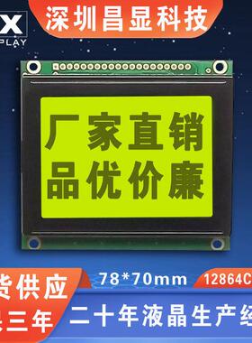 深圳lcd厂 12864lcd液晶显示屏12864 78*70 5V 黄绿色液晶模块