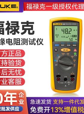 FLUKE福禄克F1508绝缘电阻测试仪数字摇表F1503 F1535兆欧表F1587