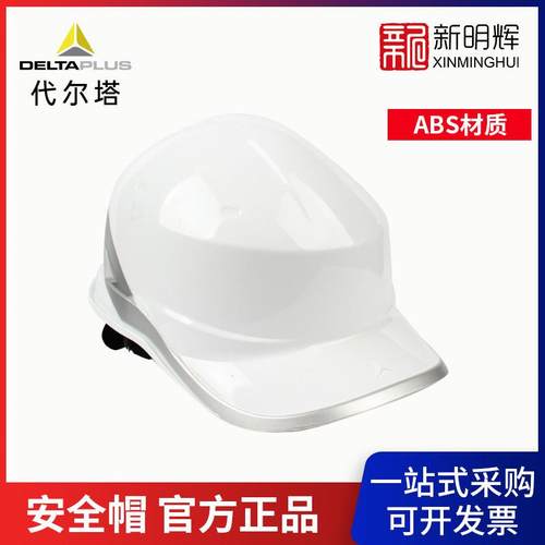 Deltaplus/代尔塔102018安全帽 DIAMON钻石5型ABS塑料安全帽