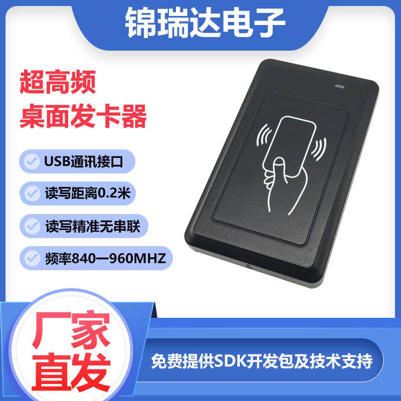超高频桌面读写器rfid桌面usb读写器uhf识别射频门禁读卡器读写小