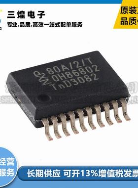 全新 TJA1080ATS/2/T SSOP-20 FlexRay收发器芯片