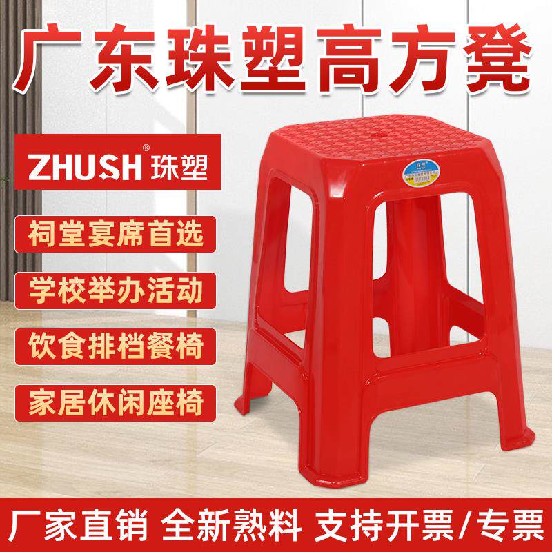 7K5号塑料凳子加厚家用胶凳成人椅子方凳餐椅高凳广东珠江公