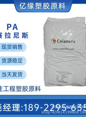 塞拉尼斯 PA66 A3 CF20 碳纤增强导电尼龙 高刚性 高模量 注塑级