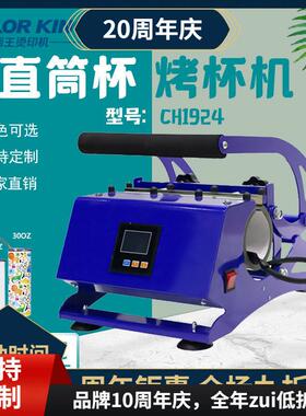 20oz直身杯烤杯机30ozTumblers heatpressmachine马克杯热转印机