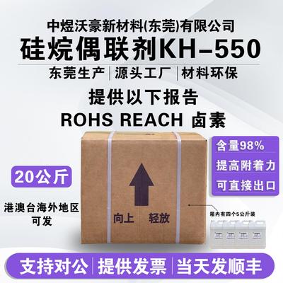 硅烷偶联剂KH-550 高效粘合剂 AC-65 样品专拍 东莞发货