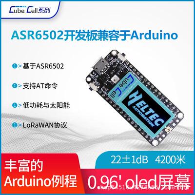 heltec兼容Arduino开发板ASR6502集成SX1262太阳能LoRa物联网开发