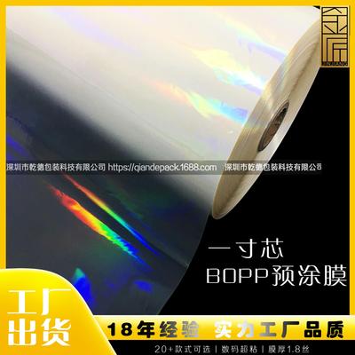 现货透明素面镭射膜一寸芯预涂膜bopp热裱膜热覆膜闪膜复膜厂亮膜