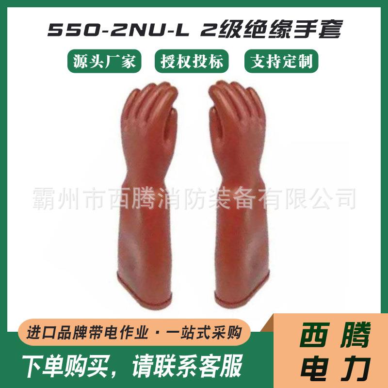 绝缘电工橡胶手套高压作业橡胶手套550-2NU-L 2级绝缘手套