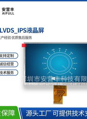 lcd液晶屏7寸1024*600 40PIN MIPI IPS全视角 存包柜