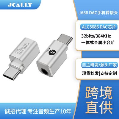 JA56迷你手机转接头HIFI安卓耳机小尾巴解码耳放DAC芯片alc5686