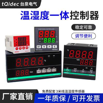 tqidec台泉电气数显温湿度控制器TDK0302A加热除湿一体化智能调节