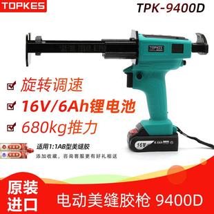 9400D美缝胶枪 玻璃胶枪TPK 电动玻璃胶枪 充电式