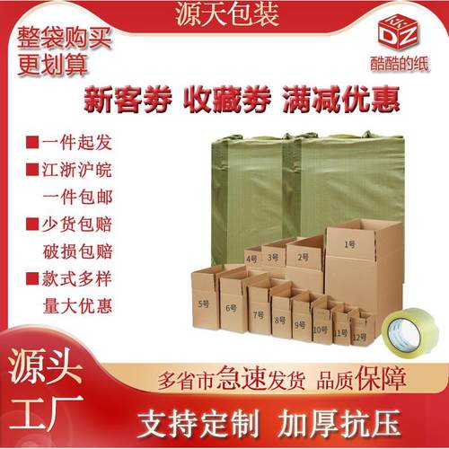 整包邮发货政快递纸箱打包纸箱子物流包装瓦楞纸盒抗压特硬