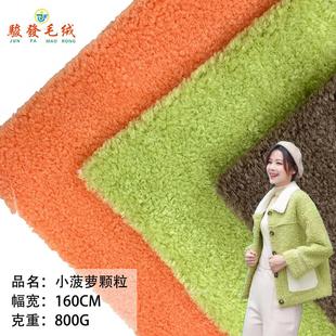 毛绒面料 帽宠物装 雪山羊驼绒加厚精品颗粒绒波尔山羊毛时尚 箱包鞋