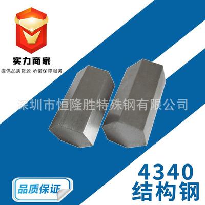 4340合金结构钢材料价格 齿轮钢 圆钢圆棒 高强度40CrNiMoA特钢棒