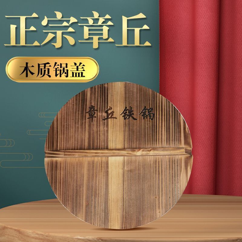 章丘铁锅手工杉木锅盖家用老式圆形大锅盖炒锅盖木质水缸木盖