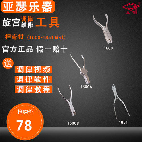 旋宫钢琴调律维修工具 1600/A/B 1851.捏弯钳