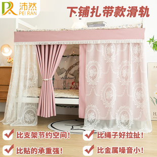 免打孔床帘下铺U型双轨学生宿舍连续滑轮强遮光防蚊男女生寝室