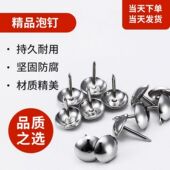 加厚银色泡钉图钉沙发钉鼓钉金属泡钉大头钉软泡钉装 饰图钉泡钉
