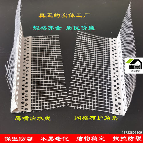 鹰嘴滴水线外墙带网护角线条PVC网格布护角塑料阴阳角建筑护角网