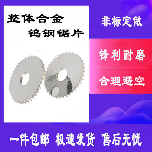 40-50 -60直径16孔钨钢锯片合金锯片铣刀不锈钢切割片钢用圆刀片