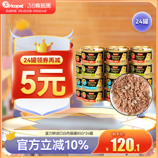 富力鲜猫罐头24罐猫咪零食营养湿粮主食小鱼干整箱猫零食frisian