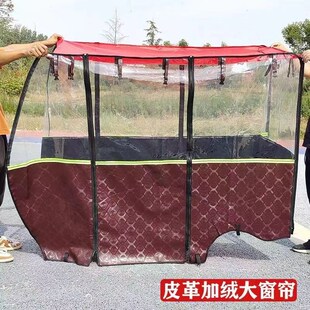 电动三轮车车棚加厚皮革加绒全封闭雨帘小巴士三轮车雨棚厚透明帘