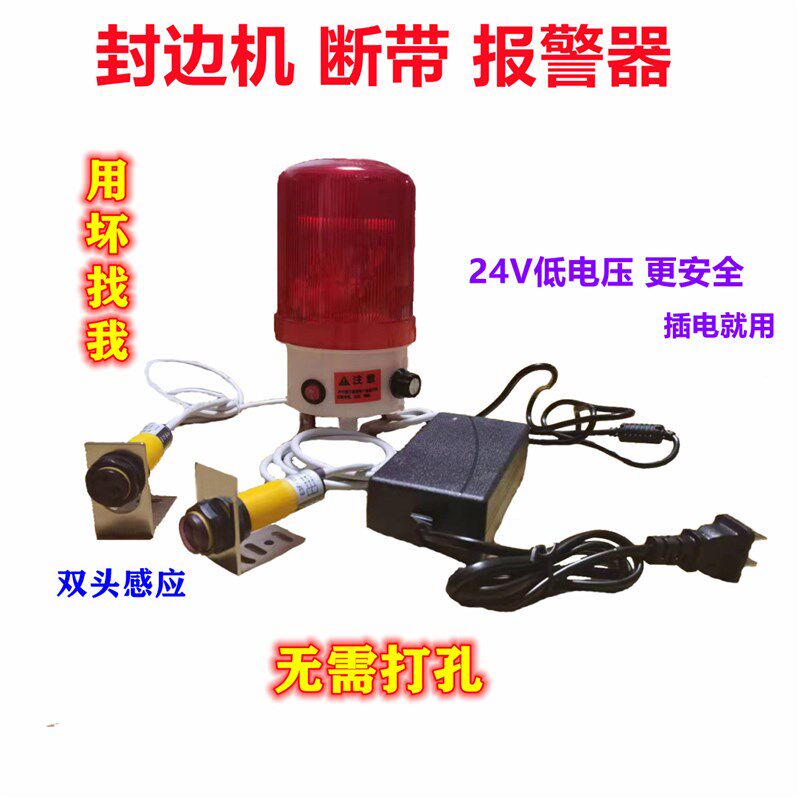 封边机配件断带报警器封边条无带提示流水线无物断线提醒光电感应