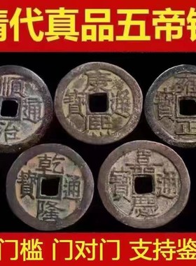 五帝钱真品压门槛门对门入户门厕所卧室窗户保真六帝铜钱葫芦挂件