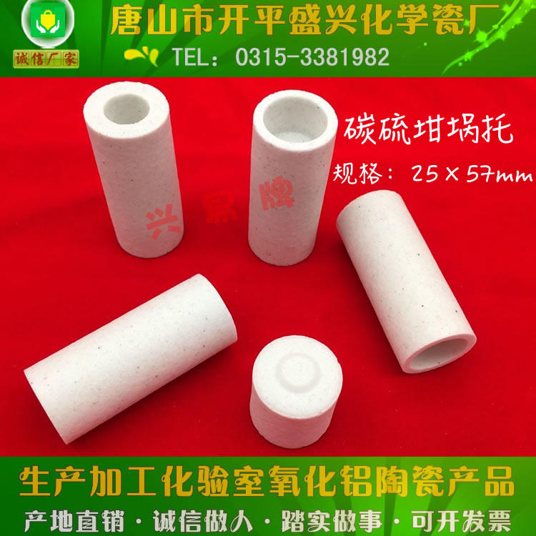 红外碳硫分析仪用 碳硫坩埚托 25*57mm CS坩埚托