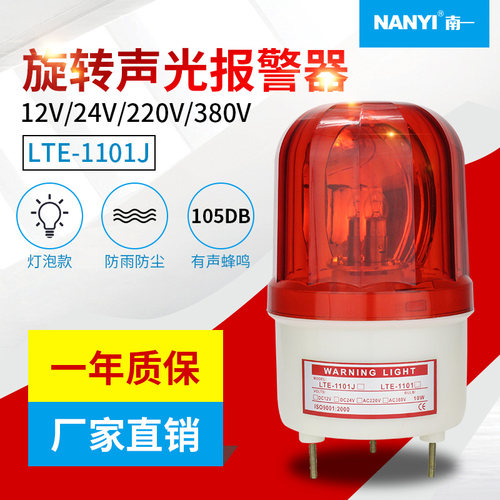 行车天车爆闪警示灯220v380V电葫芦LTE-1101J航吊 旋转声光报警器