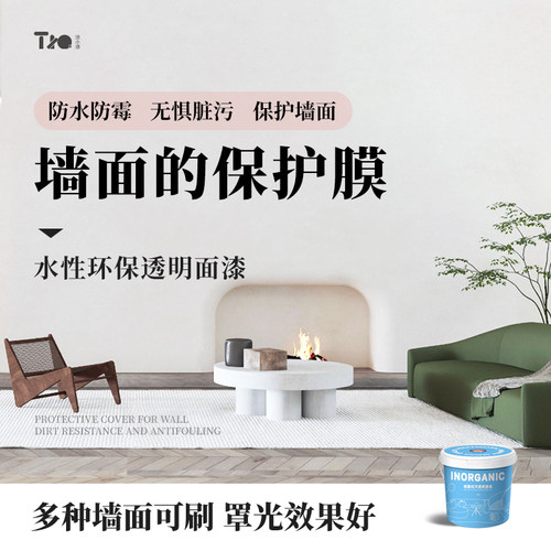 罩面漆罩光漆透明光油防水清漆墙面保护漆乳胶漆真石漆室内外墙绘