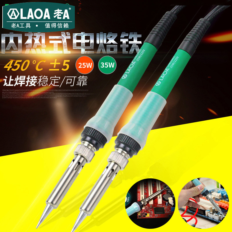 老A工具 陶瓷内热式电烙铁套装焊接家用维修25/35W小型学生用组套