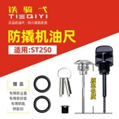 适用于赛艇st250改装 防盗机油盖防撬机油尺不锈钢防撬防破坏油盖