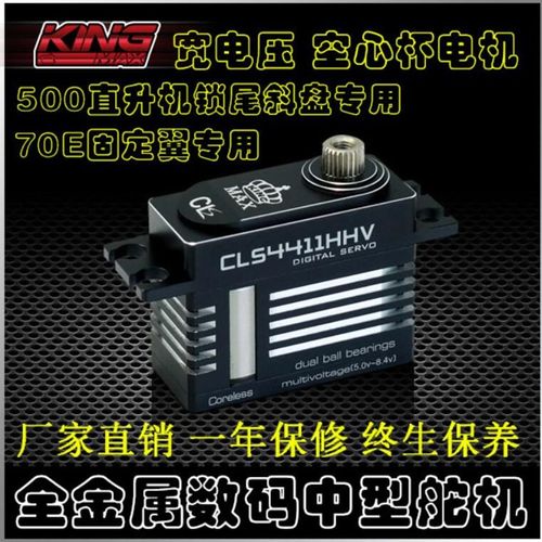 中型舵机4406/4411金属齿500直升机锁尾斜盘70E固定翼数码舵机