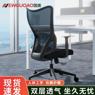 NEWGUOAO国奥办公电脑椅家用办公室职员会议工位座椅靠背升降转椅