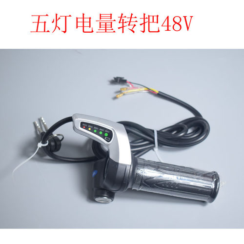 电动车调速电量转把改装通用多功能把手开关带显示屏调速器36V48V