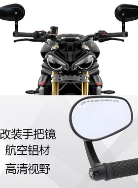 适用于凯旋765rs手把镜改装车把镜三叉戟660反光镜复古倒车后视镜