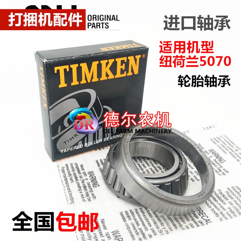 牧草秸秆捆草机打捆机配件大轮胎轴承轮毂轴承适用于纽荷兰5070
