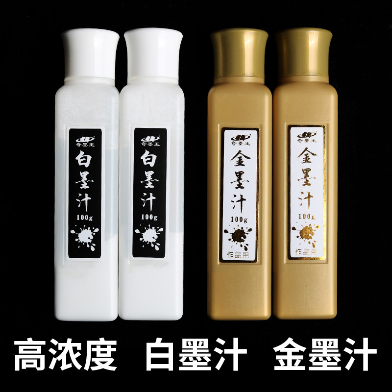 奇墨王白墨汁书法专用白墨水国画水彩颜料抄经白墨 金 金墨 金色