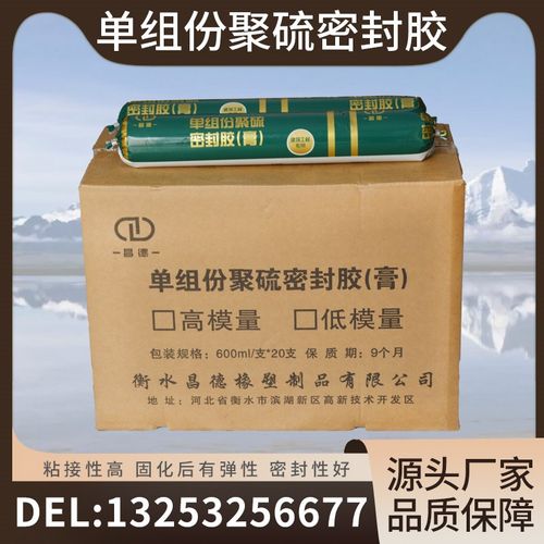 单组份聚硫密封胶高/低模量建筑防水嵌缝油膏600双组分聚硫密封膏