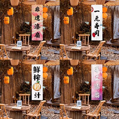定制橙汁寿司柠檬茶夜市摆摊围炉煮茶非遗漆扇挂布装饰氛围感挂旗