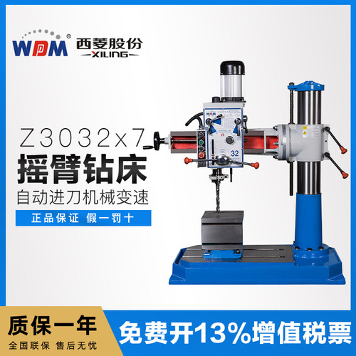 西菱摇臂钻床工业级机械变速Z30327/7p钻孔32mm悬臂跨度700mm
