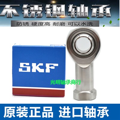 SKF进口304不锈钢鱼眼杆端向心关节轴承SI 20 22 25 30TK接头连杆