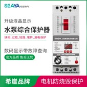 希崖缺相保护器水泵电机三相断路器过载短路综合保护器380V智能