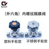 316不锈钢内螺纹隔膜阀G11W六角丝扣手动不锈钢手轮双膜片卫生级