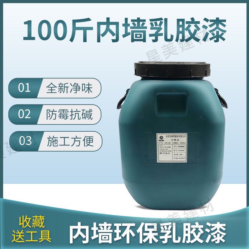 100斤环保净味内墙漆 家用白色彩色墙面漆乳胶漆水性室内油漆涂料